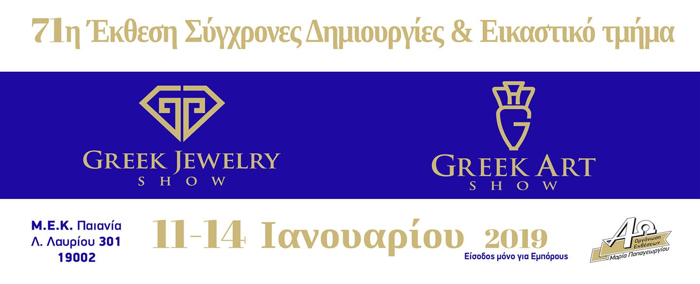 Σύγχρονες Δημιουργίες Ιανουάριος 2019